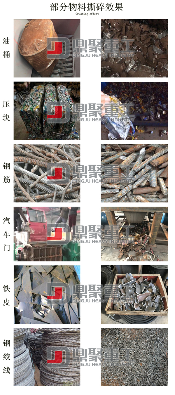 废钢撕碎机效果