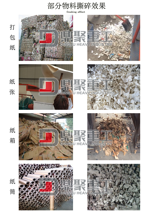 废纸撕碎机效果