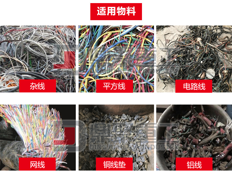 铝线铜米机物料