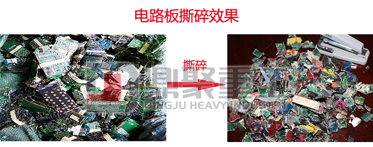 电线电路板撕碎机效果